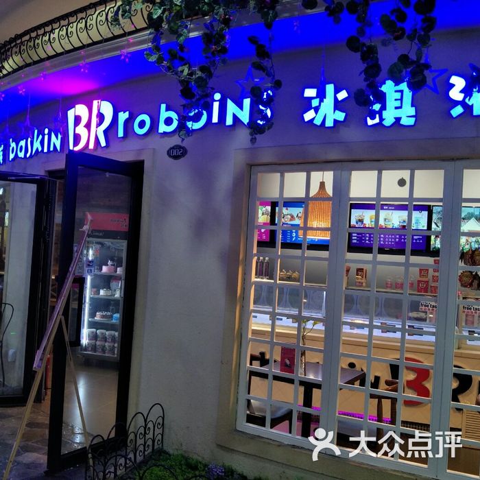 芭斯罗缤冰淇淋图片-北京冰淇淋-大众点评网