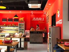 -吉吉向上炭烤鸡肉煲(大学城店)