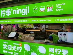 -柠季·手打柠檬茶(静安大悦城北座B1店 )
