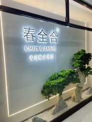 -春全合珠宝(官园珠宝城店)