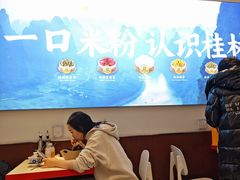-桂在香知桂林米粉(南岗松雷店)