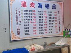 -莲欢海蛎煎