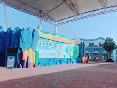 -北戴河圣蓝海洋公园