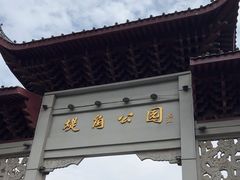 -堤角公园