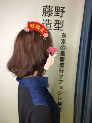 -藤野造型