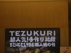 -铁酱披萨(乐清南虹店)