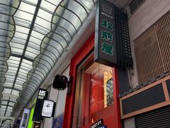 -心斋桥