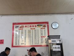-满口香饭店