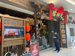 门面-南京大牌档(济南万象城店)