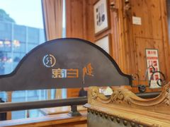 -新白鹿餐厅(城西银泰城店)