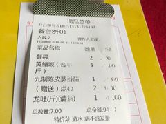 账单-台山美食一绝阿四台山黄鳝饭(阿四创作店)