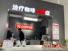 -72 COFFEE(东朝阳路店)