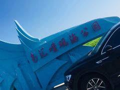 -南汇嘴观海公园