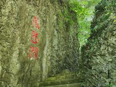 -华蓥山天意谷景区