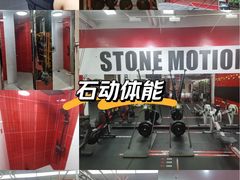 -Stone Motion释动健身