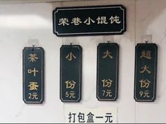 -荣巷小馄饨(荣巷店)