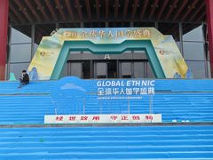 -北京雁栖湖国际会展中心