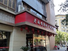 -老西安韩记三鲜煮馍(四府街店)