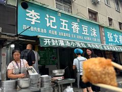 -李记五香豆沫