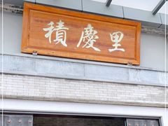 门面-龙悦湾酒家·八阵鱼生·渔人码头店