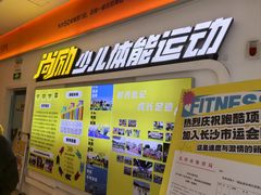 -尚励少儿体能运动(高升校区)