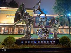 -西安电影制片厂