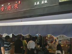 门面-嗲德来·豆浆·油条(商城路店)