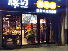 门面-腰子哥烤串(石佛营炫特店)