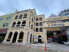 -澳门木偶葡国餐厅(珠海店)