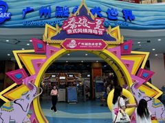 -广州融创水世界