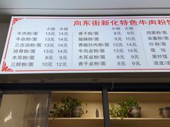 -正宗向东街新化特色牛肉粉馆(一中店)