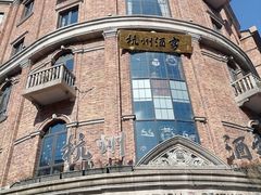 -1921餐厅.精选.浙味(一线西湖湖景店)
