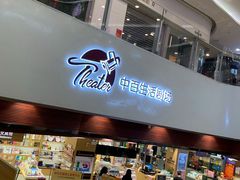 -中百仓储超市有限公司(越秀星汇维港店)
