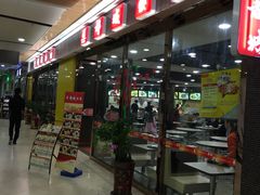 门面-都城快餐(花城店)