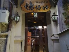 门面-鸟内会(河北路店)