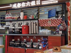 -成都你六姐·牛肉冒菜(长泰广场店)