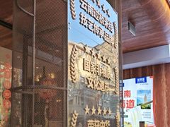 -芸南道·过桥米线(昆明老街旗舰店)