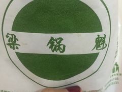 -梁记肥肠粉(宽窄巷子店)
