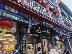 -张一元(总店)