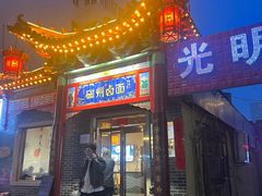 -磁州卤面·地标邯郸菜(97年创始店)