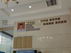 -金榜口腔连锁(福璟店)
