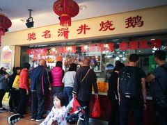 -老字号蛇口德记烧腊饭店·海鲜加工