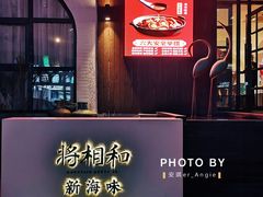 -将相和·海鲜蒸饺大连菜