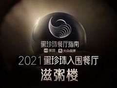 -滋粥楼·顺德菜(番禺广场总店)