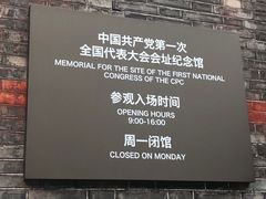 -中共一大纪念馆