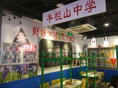 -马路牙子地桌烤肉(工体店)