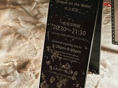 -水之教会