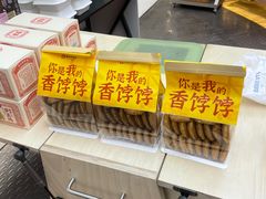 -祥禾饽饽铺·中式糕点(北京来福士店)