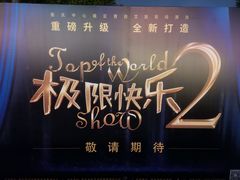 -重庆国际马戏城