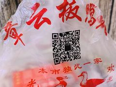 -章云板鸭(评事街店)